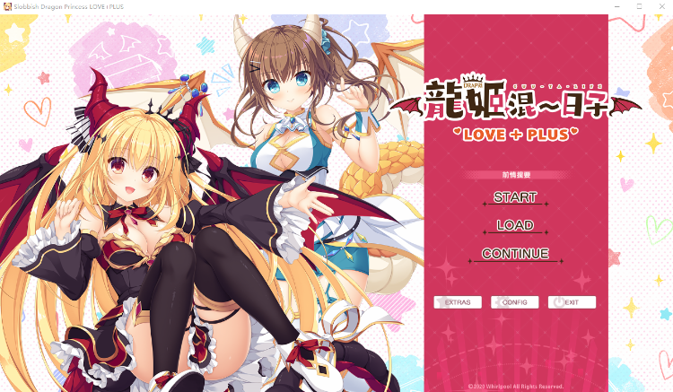【GAL】龙姬混~日子LOVE＋PLUS官方中文硬盘版