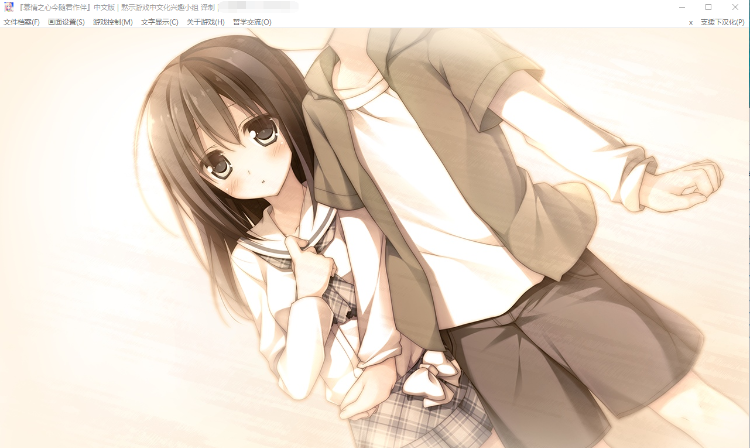 【GAL】慕情之心今随君作伴汉化硬盘版