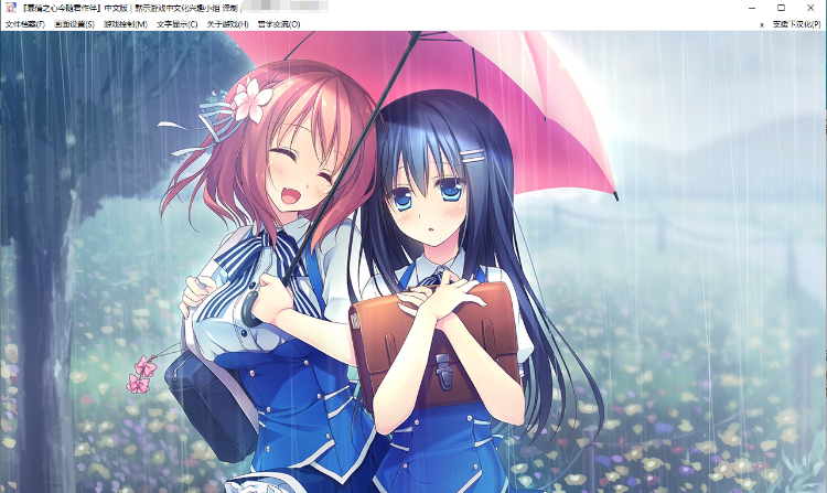 【GAL】慕情之心今随君作伴汉化硬盘版