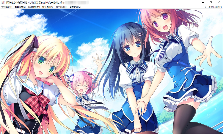 【GAL】慕情之心今随君作伴汉化硬盘版