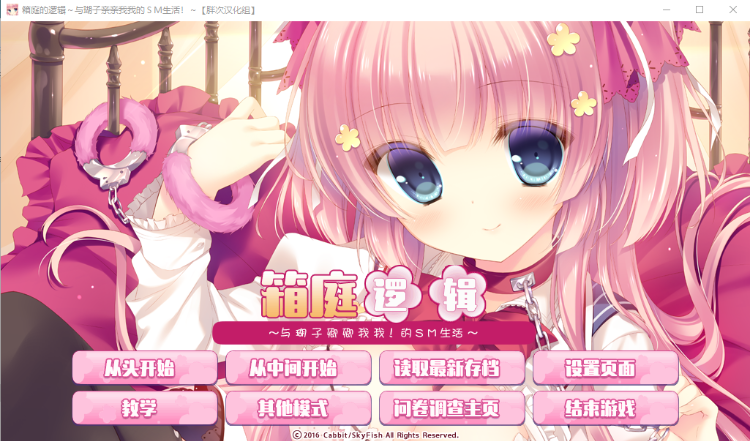 【GAL汉化】箱庭ロジック～瑚子といちゃらぶＳＭ生活～