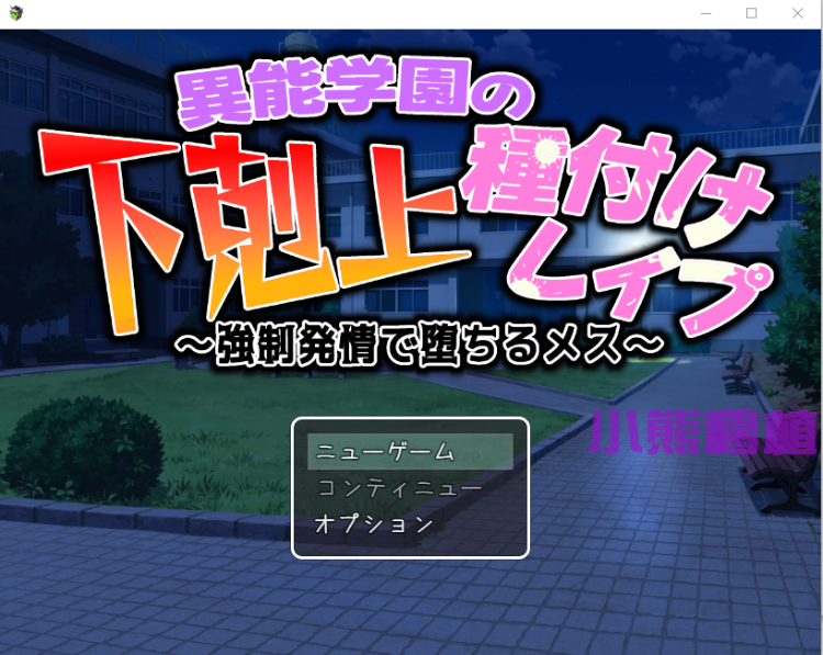 【RPG汉化】播种强奸~强迫发情堕落