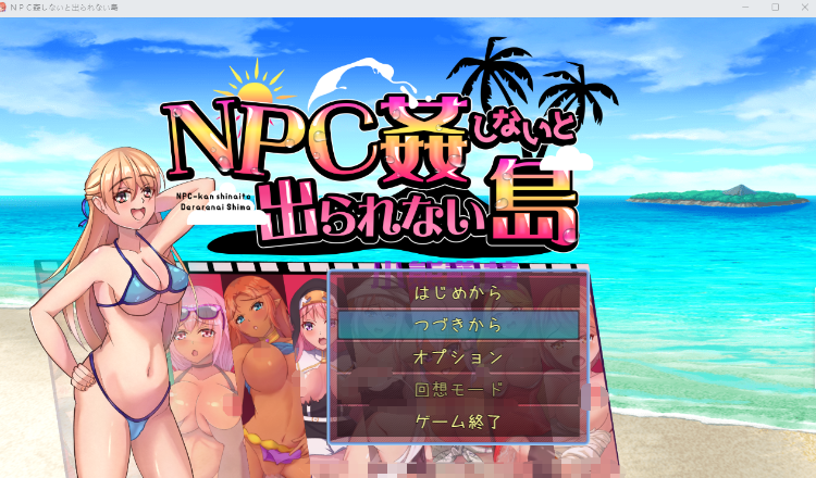 【RPG汉化】不强奸就无法离开的小岛