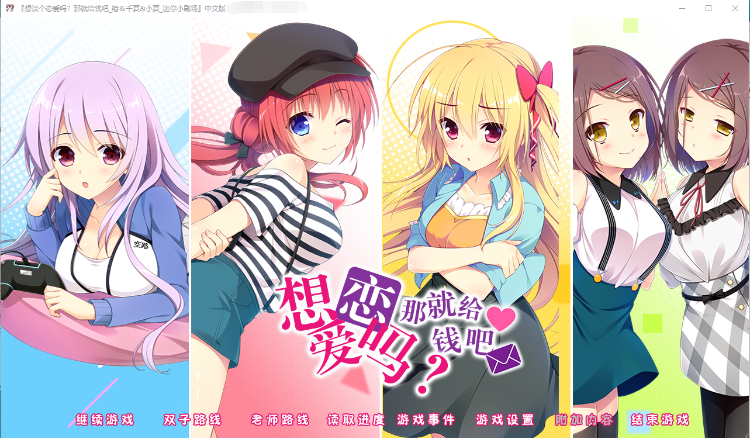【GAL】恋爱，我就借走了_FD1-椿&amp;千夏篇[小剧场]