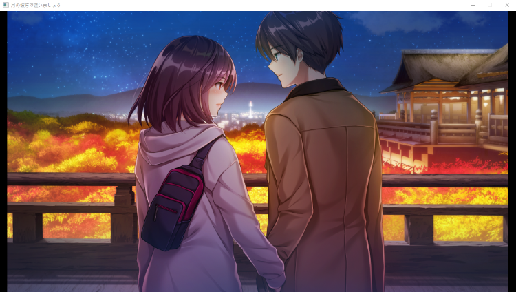 【ADV】在月亮的那边见面吧（月の彼方で逢いましょう）汉化版