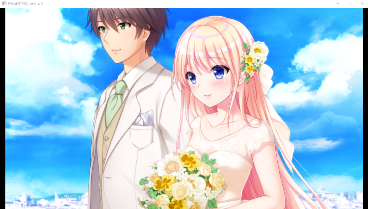 【ADV】在月亮的那边见面吧（月の彼方で逢いましょう）汉化版