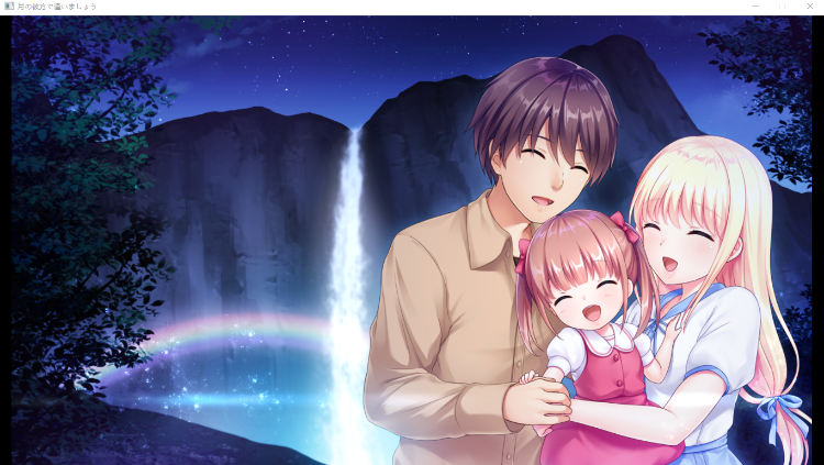 【ADV】在月亮的那边见面吧（月の彼方で逢いましょう）汉化版