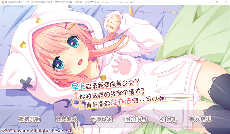 【GAL】早上起来我变成美少女了汉化版