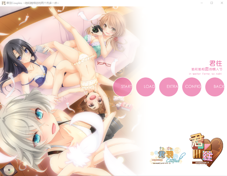 【GAL汉化】（百合）君羽 她与她相恋的一个月[FD篇]