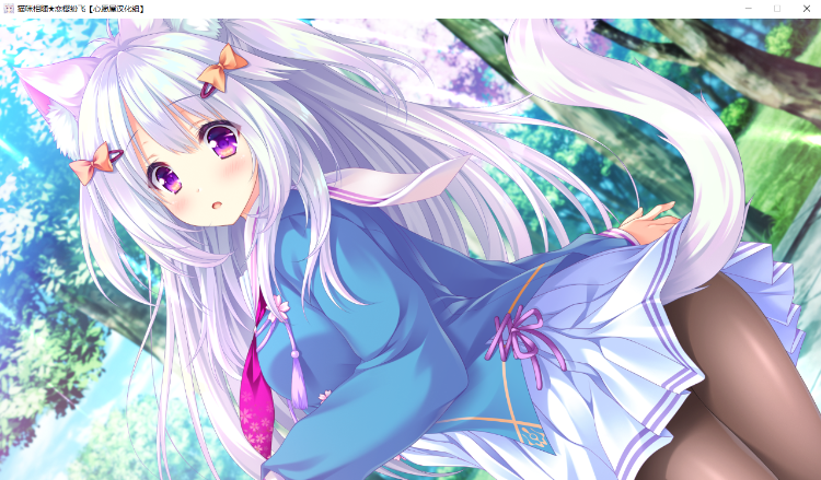 【ADV】猫咪相随★恋樱纷飞汉化版