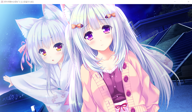 【ADV】猫咪相随★恋樱纷飞汉化版