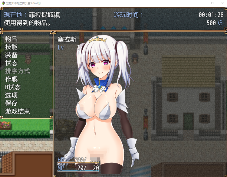 【日系RPG】塞拉斯蒂娅亡国公主3.0汉化版