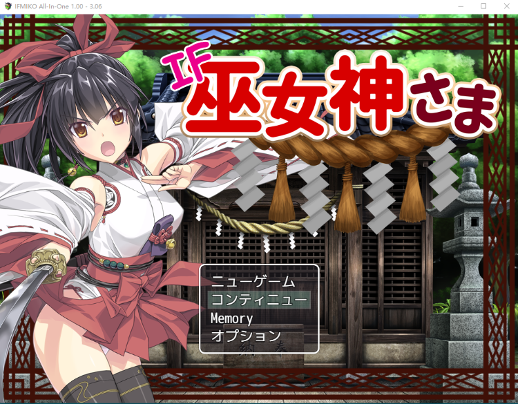 【精品RPG】御神巫女:本篇+IF外传 Ver3.06 官方中文步兵版