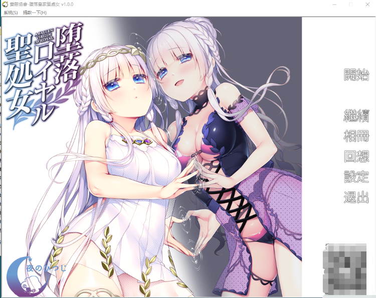 【GAL汉化】堕落皇家圣处女