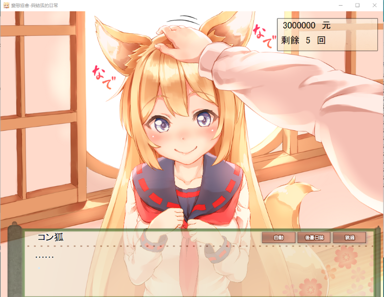 【SLG汉化】和可爱狐狸女孩的日常