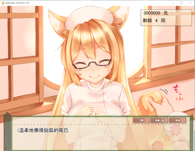 【SLG汉化】和可爱狐狸女孩的日常