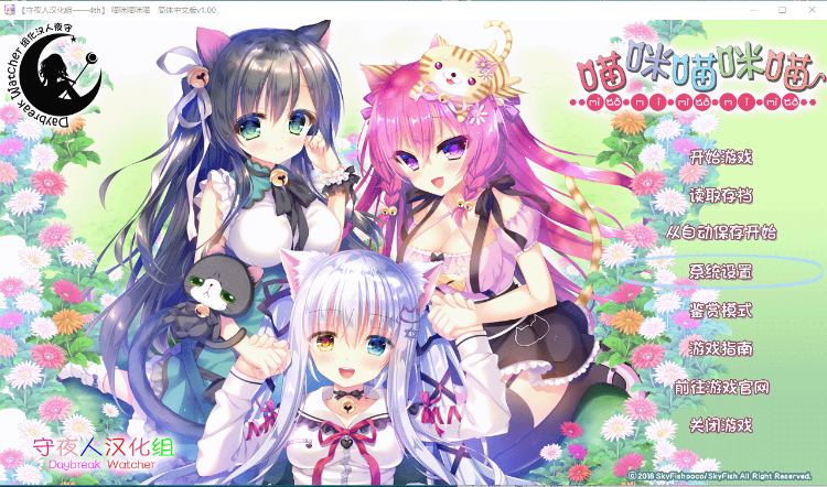 【精品GAL】喵咪喵咪喵 汉化版