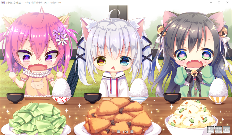 【精品GAL】喵咪喵咪喵 汉化版