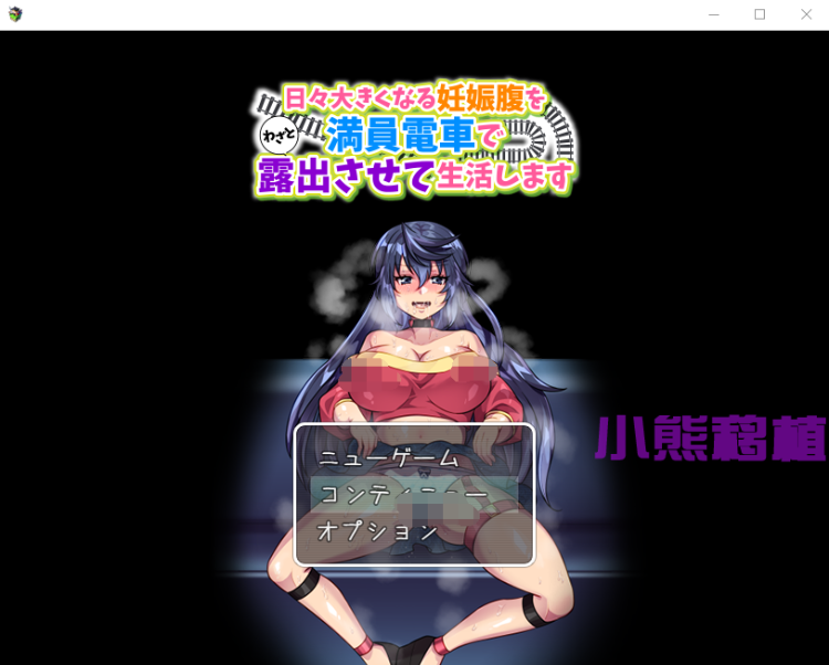 【RPG汉化】满员电车露出生活