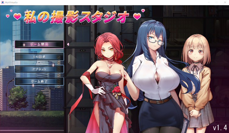 【经营互动SLG】我的艾薇摄影工作室：私の撮影スタジオ V1.4[生肉]
