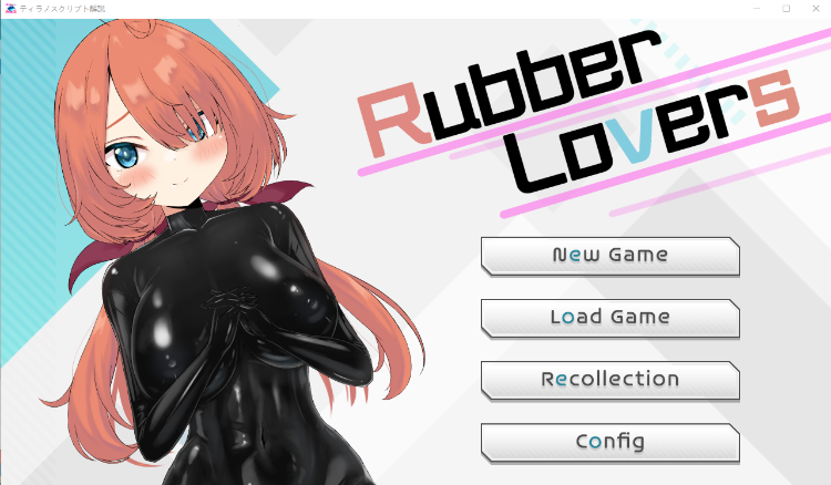 【ADV】Rubber×Lovers 云翻汉化版