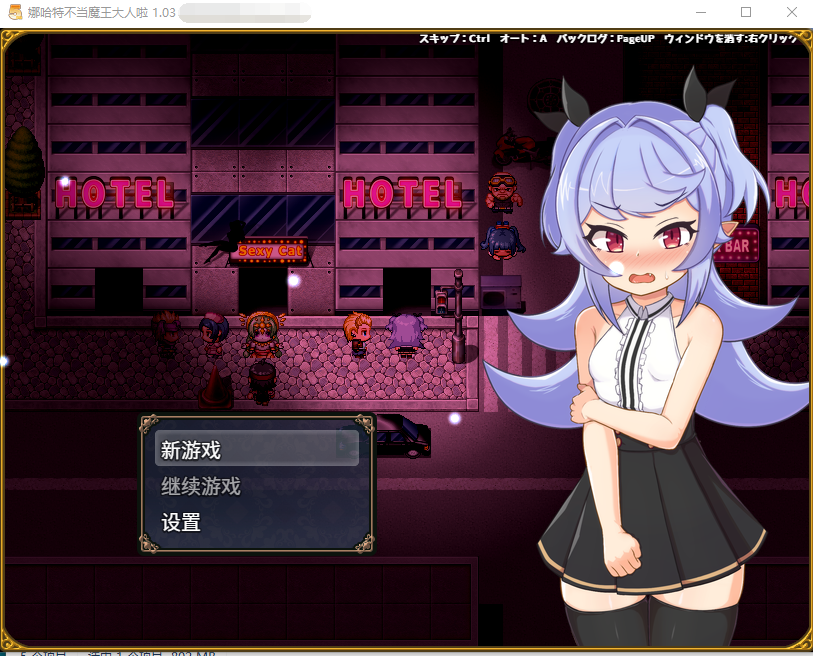 【RPG】娜哈特不当魔王大人啦 V1.03 官方中文步兵版
