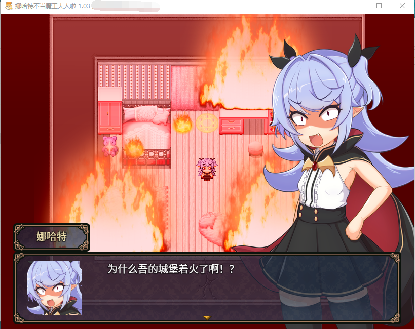 【RPG】娜哈特不当魔王大人啦 V1.03 官方中文步兵版