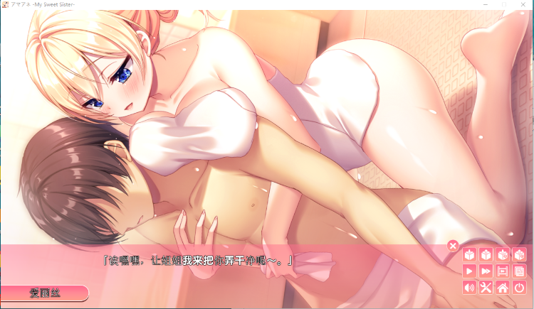 【拔作ADV】姐姐回来当你的新娘了哦~伊甸6th完整汉化版