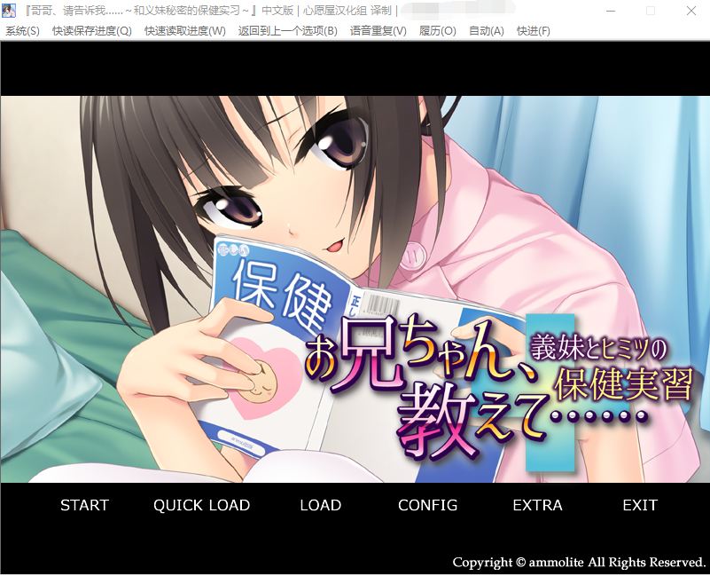【ADV汉化】义妹秘密的保健实习