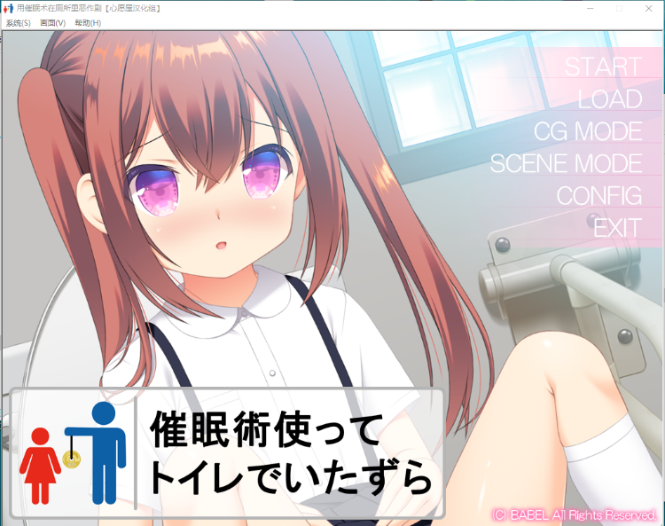 【GAL汉化】用催眠术在厕所里和小萝莉恶作剧
