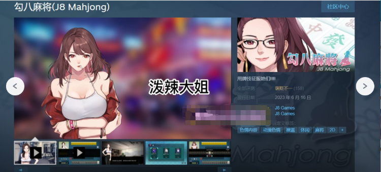 【国产SLG】勾八麻将 J8 Mahjong Ver1.22 STEAM官方中文步兵版