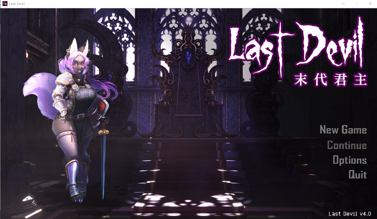 【肉鸽ACT动态】末代君主:Last Devil V4.0HF 官中步兵版