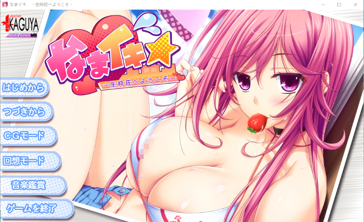 【纯爱GAL】生粋荘欢迎您！AI汉化版[新汉化]