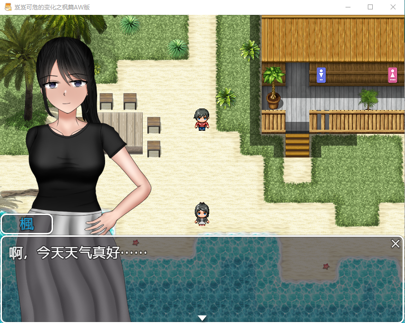 【日系RPG】岌岌可危的变化之枫篇汉化版