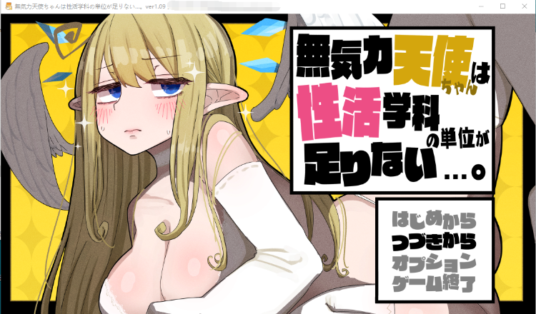 【爆款RPG】无精打采的天使缺少H学分 V1.09 ChatGPT汉化正式版