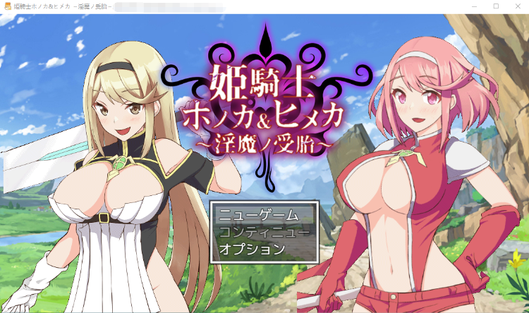 【RPG】穗香公主骑士和姬香讨厌的受孕 云汉化版