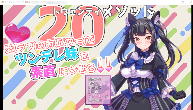 【互动SLG】触摸傲娇妹妹的SLG V2 云汉化版