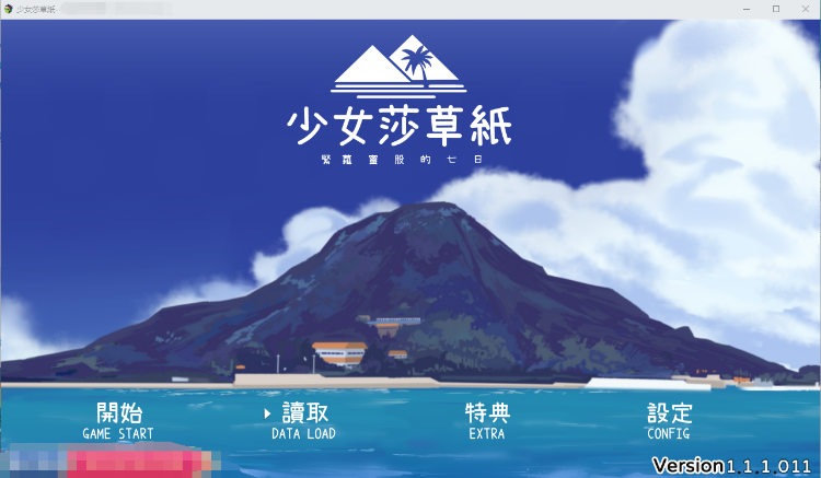 【国产RPG】少女莎草纸 紧萝蜜股的七日 V1.11 官方中文步兵版