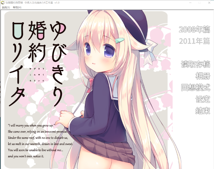【萝莉ADV】勾指婚约洛丽塔 精翻汉化版