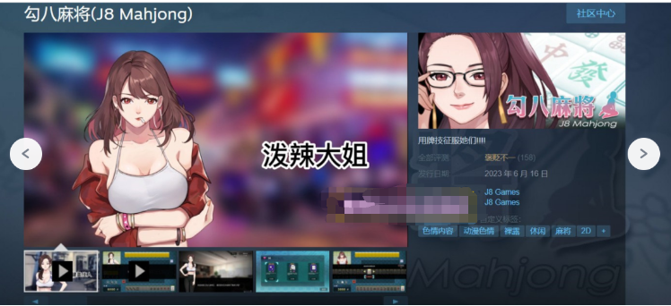 【国产SLG】勾八麻将 Ver1.32 官方中文步兵版-自动打牌功能