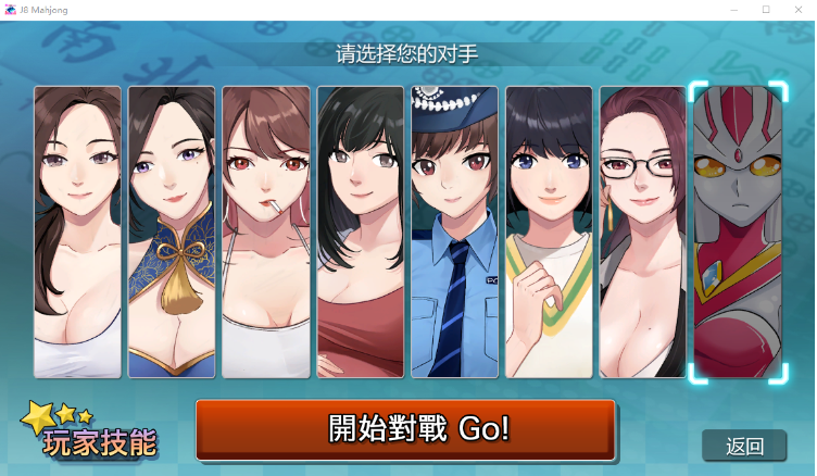【国产SLG】勾八麻将 Ver1.32 官方中文步兵版-自动打牌功能