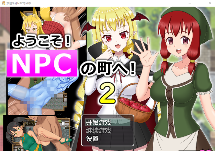 【日系RPG】欢迎来到NPC的城市 云汉化