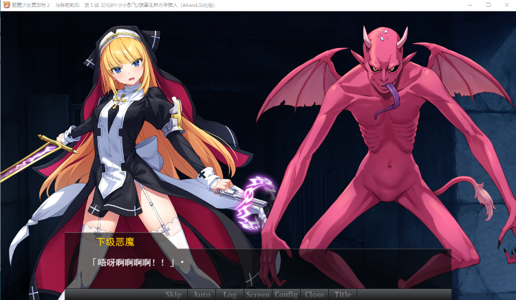 【ADV】驱魔少女夏洛特Ⅱ～污秽的刻印 第一、二章 汉化版