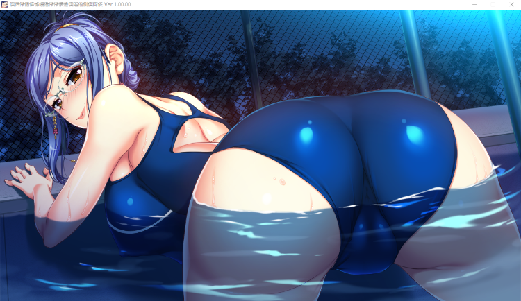 【日式ADV】请永远当我妈妈吧 2 云翻汉化版