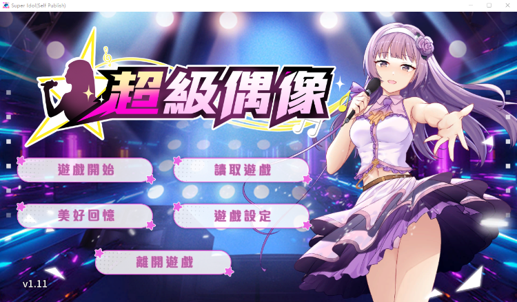 【调教SLG】超级偶像 DemoV1.11 STEAM官方中文步兵版