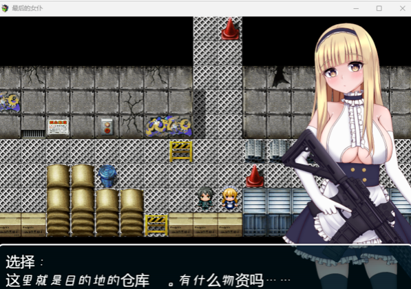 【日系RPG新汉化】最后的女仆
