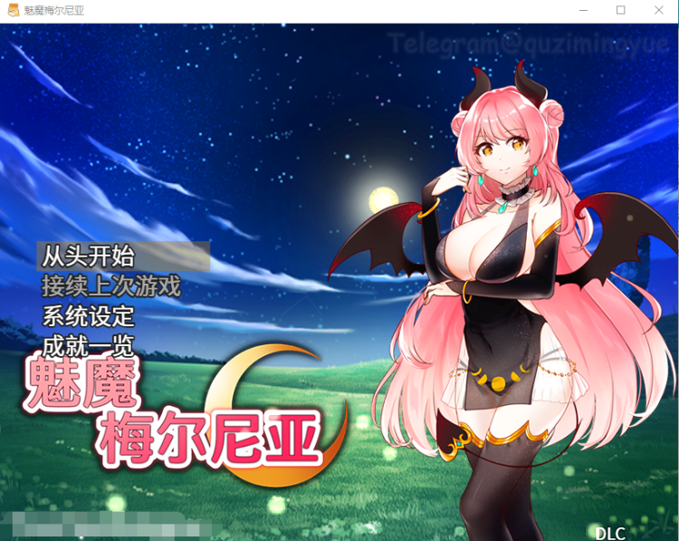 【日系RPG】魅魔梅尔尼亚 官方中文版