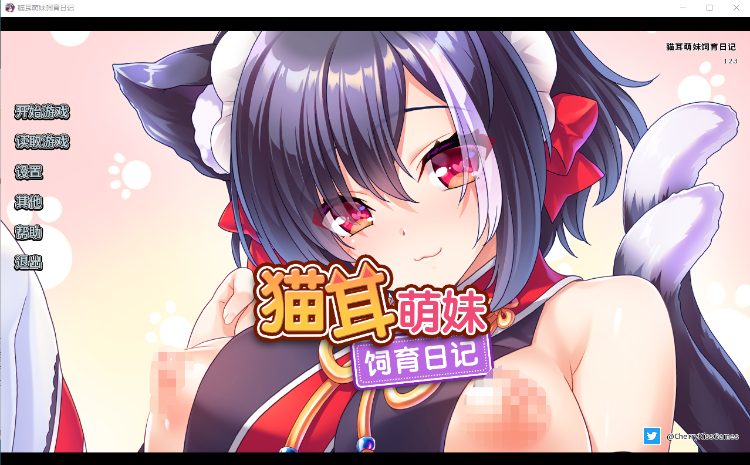 【ADV】猫耳萌妹饲育日记 官方中文版
