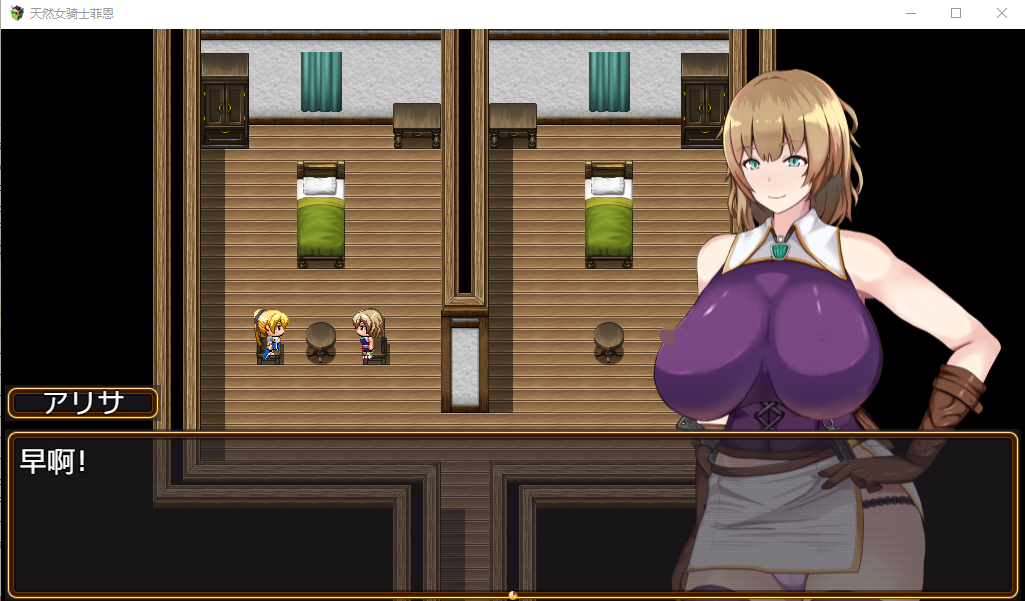 【日系RPG】处女圣骑士菲恩 汉化版