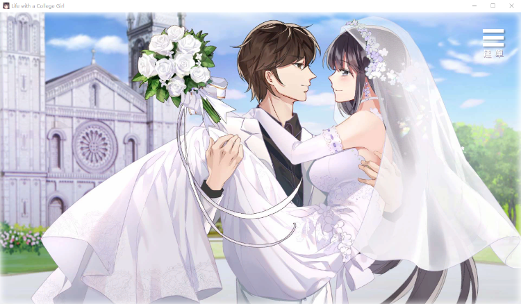 【互动SLG】与女大生的同居生活Demo中文版